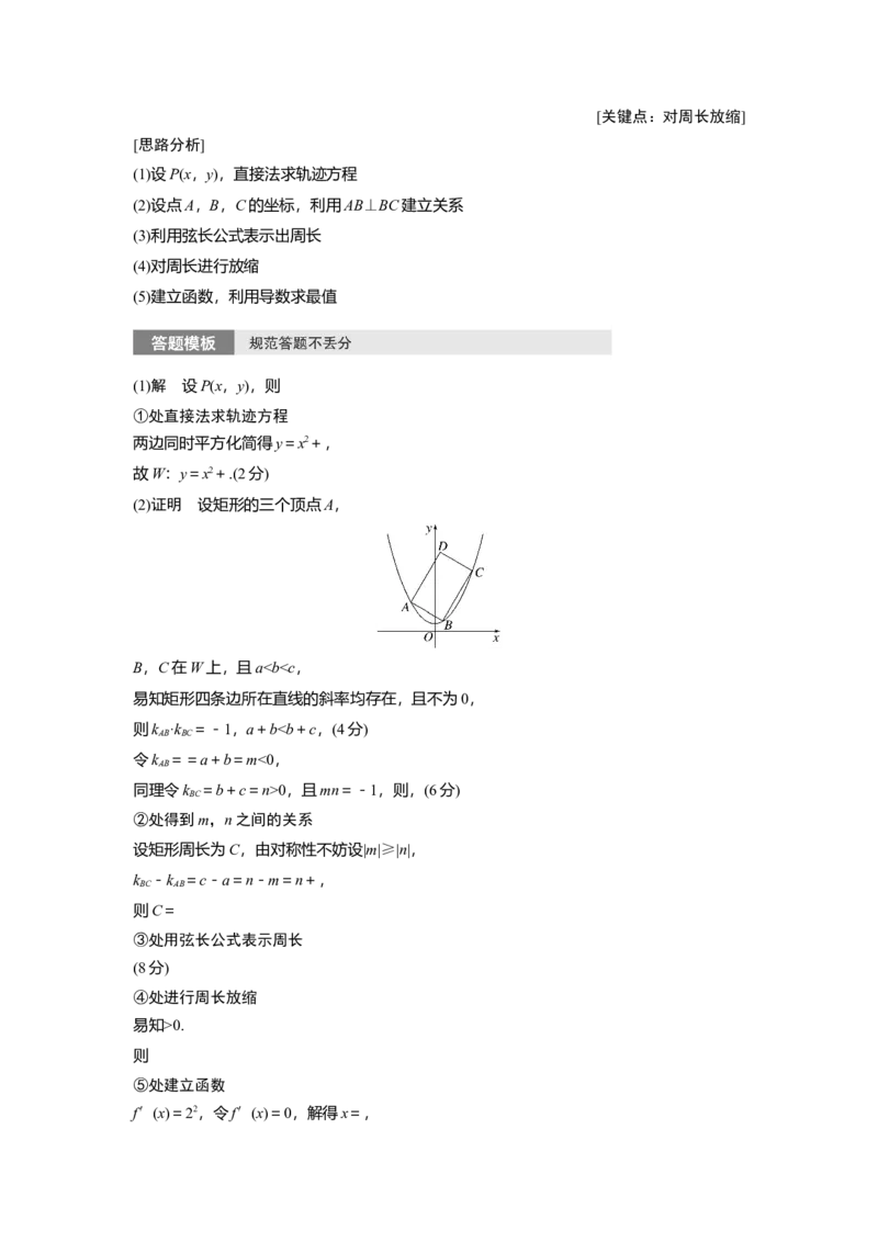 第八章　&sect;8.11　圆锥曲线中求值与证明问题_2.2025数学总复习_2025年新高考资料_一轮复习_2025高考大一轮复习讲义+课件（完结）_2025高考大一轮复习数学（苏教版）_第七章~第十章