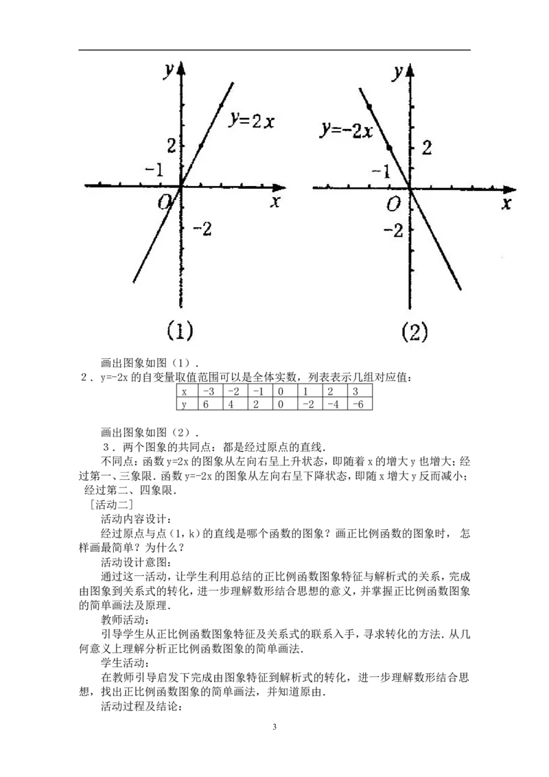 19.2.1正比例函数　　教案2_初中数学人教版_八年级数学下册_保存转存之后查看(1)_8下-初中数学人教版（2026春新版持续更新）_旧版-可参考_04教案（多套）_教案（赠送）