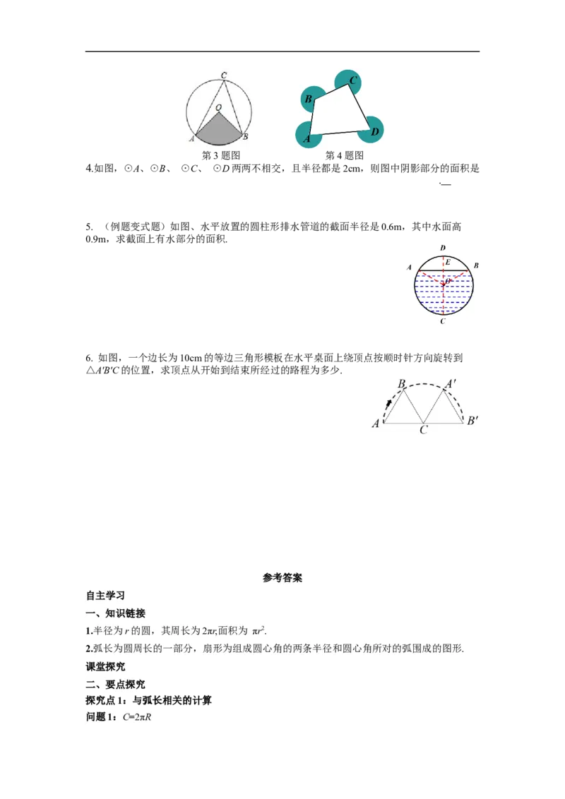 24.4第1课时弧长和扇形面积_初中数学人教版_9上-初中数学人教版_02课件+导学案（配套）_RJ九上第24章圆_24.4第1课时弧长和扇形面积