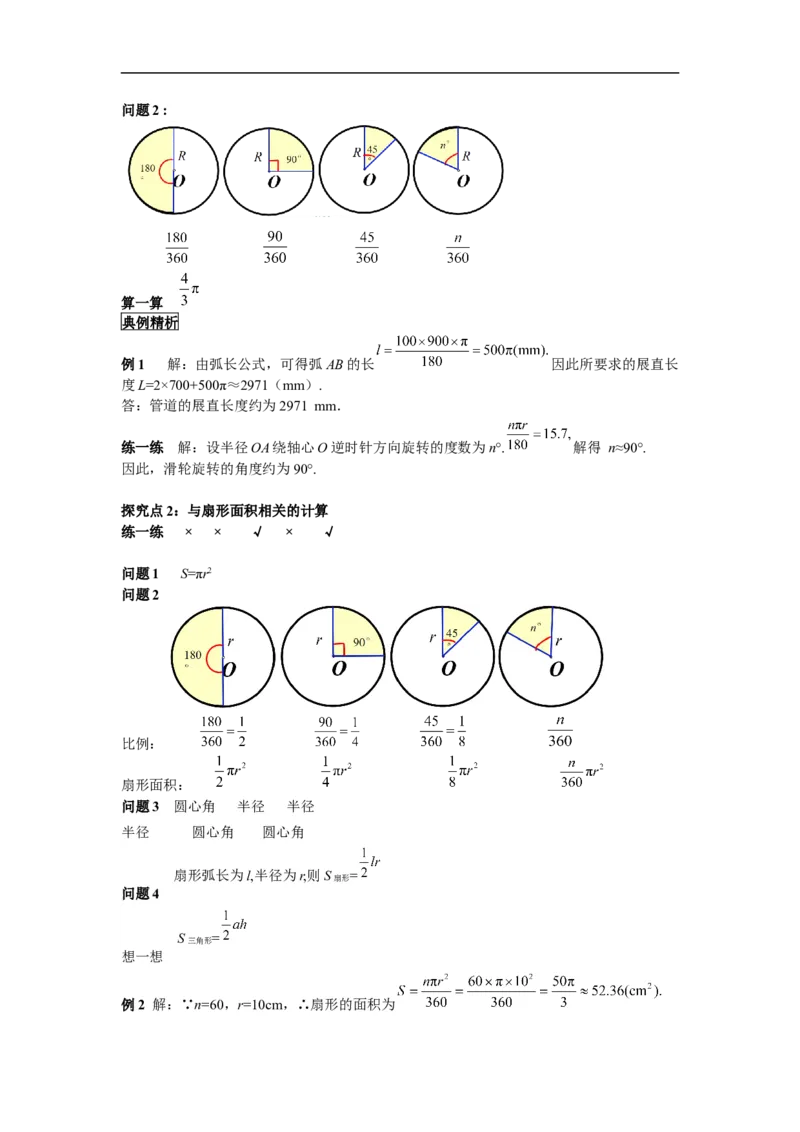 24.4第1课时弧长和扇形面积_初中数学人教版_9上-初中数学人教版_02课件+导学案（配套）_RJ九上第24章圆_24.4第1课时弧长和扇形面积