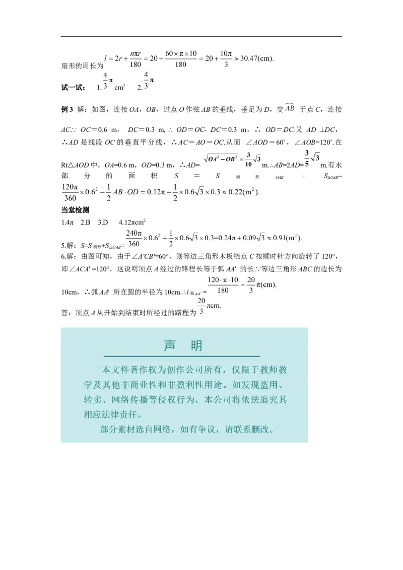 24.4第1课时弧长和扇形面积_初中数学人教版_9上-初中数学人教版_02课件+导学案（配套）_RJ九上第24章圆_24.4第1课时弧长和扇形面积
