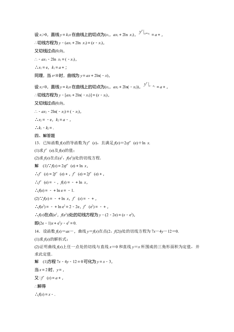第三章　&sect;3.1　导数的概念及其意义、导数的运算_2.2025数学总复习_2025年新高考资料_一轮复习_2025高考大一轮复习讲义+课件（完结）_2025高考大一轮复习数学（人教A版）_第三章~第四章