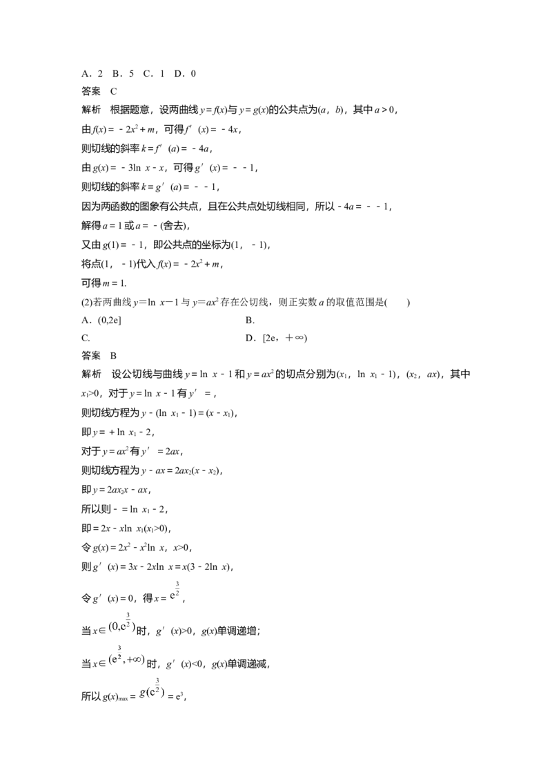 第三章　&sect;3.1　导数的概念及其意义、导数的运算_2.2025数学总复习_2025年新高考资料_一轮复习_2025高考大一轮复习讲义+课件（完结）_2025高考大一轮复习数学（人教A版）_第三章~第四章