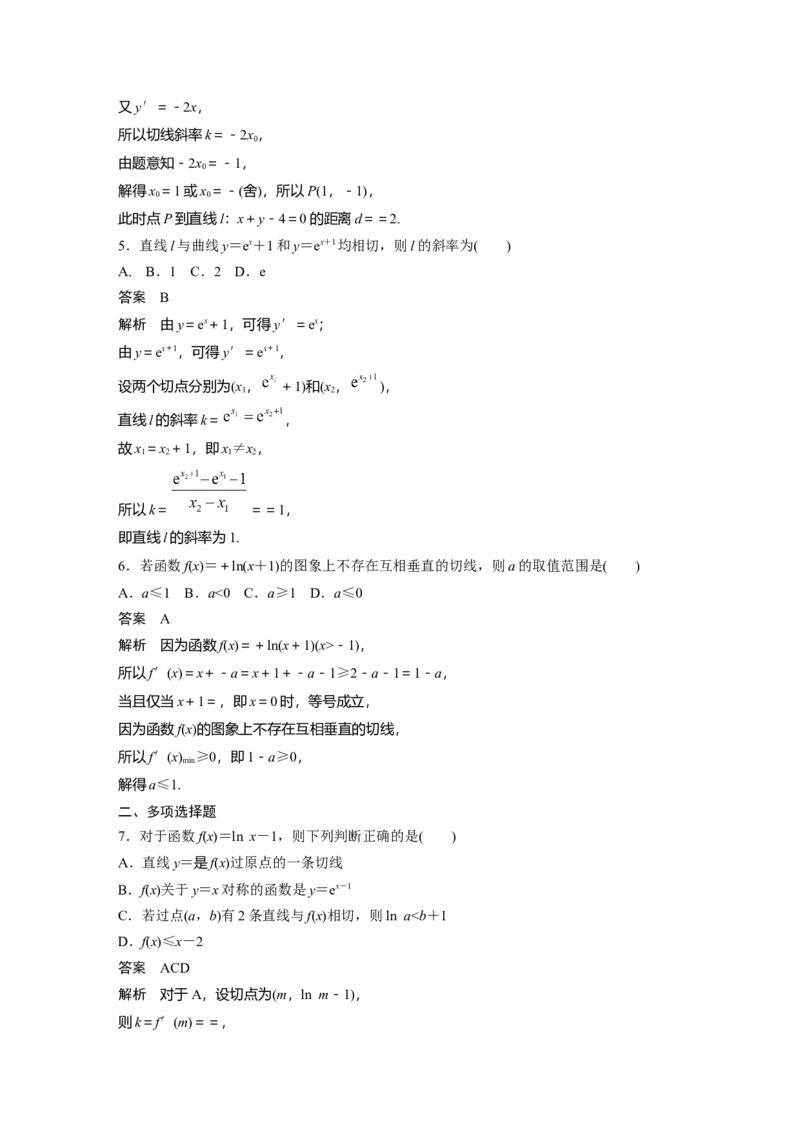 第三章　&sect;3.1　导数的概念及其意义、导数的运算_2.2025数学总复习_2025年新高考资料_一轮复习_2025高考大一轮复习讲义+课件（完结）_2025高考大一轮复习数学（人教A版）_第三章~第四章