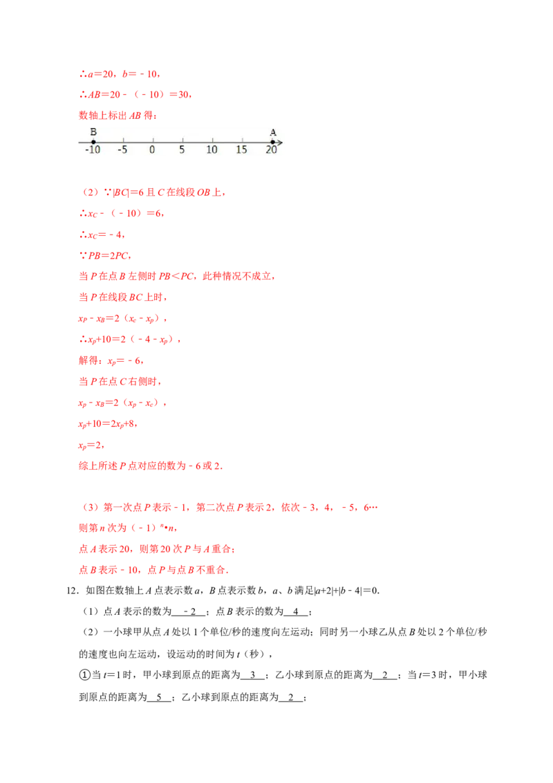 专题02经典考点之动点与数轴的融合（五大考点）（期末真题精选）（解析版）_初中数学人教版_7上-初中数学人教版_7上-初中数学人教版（旧版）赠送_06习题试卷_6期中期末复习专题