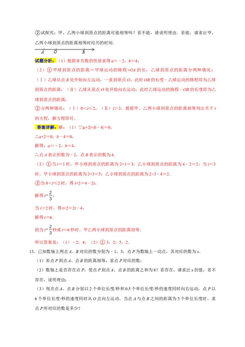 专题02经典考点之动点与数轴的融合（五大考点）（期末真题精选）（解析版）_初中数学人教版_7上-初中数学人教版_7上-初中数学人教版（旧版）赠送_06习题试卷_6期中期末复习专题