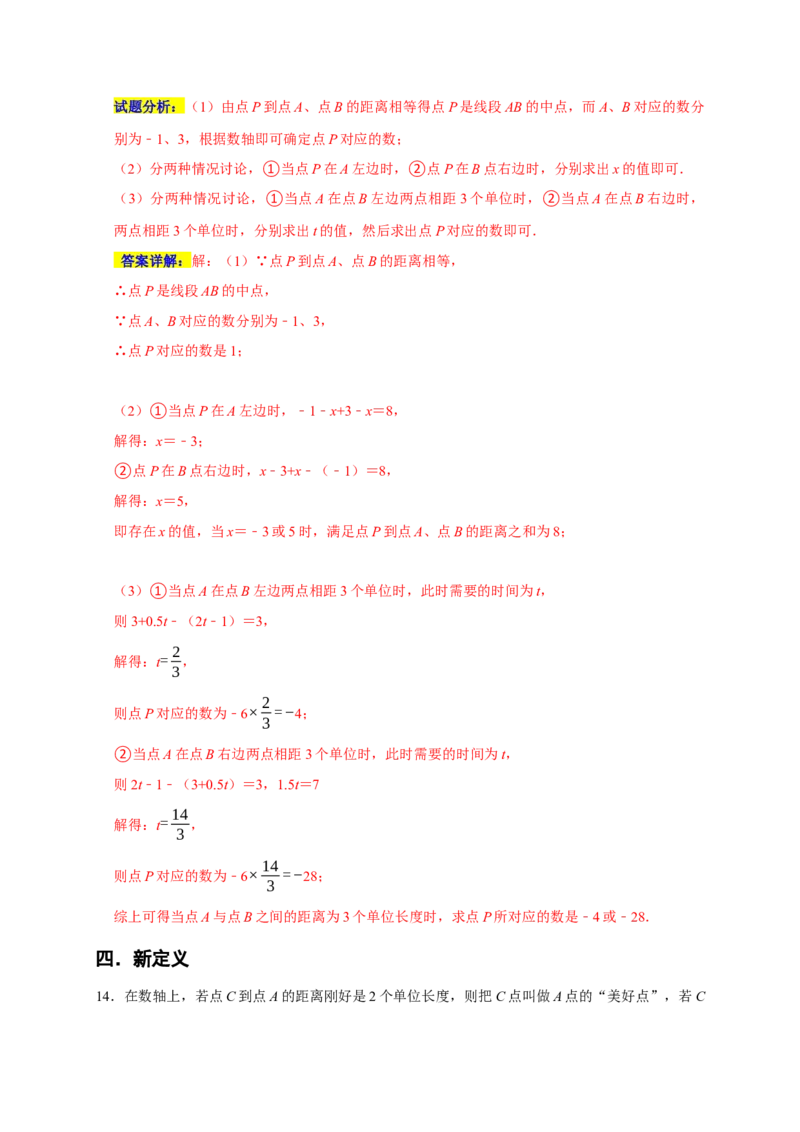 专题02经典考点之动点与数轴的融合（五大考点）（期末真题精选）（解析版）_初中数学人教版_7上-初中数学人教版_7上-初中数学人教版（旧版）赠送_06习题试卷_6期中期末复习专题