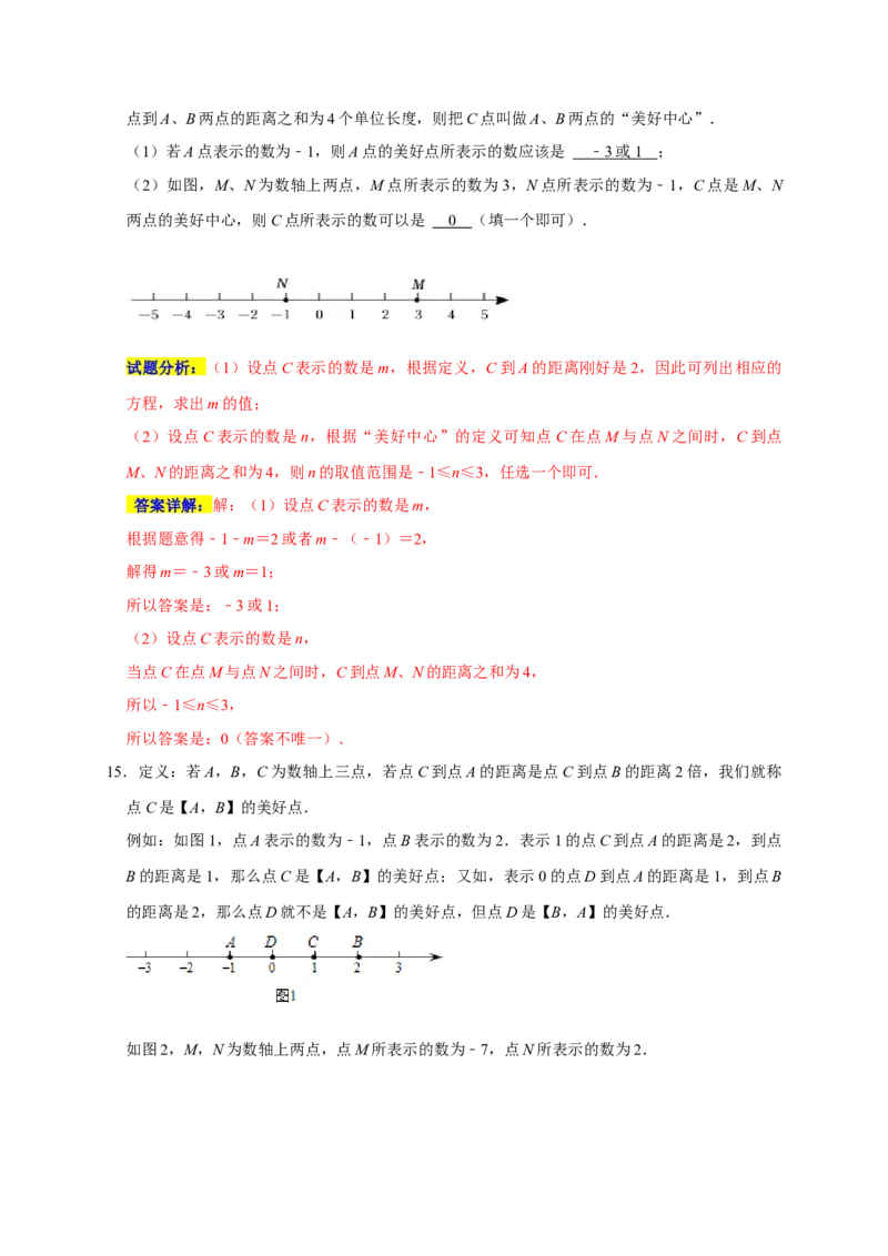 专题02经典考点之动点与数轴的融合（五大考点）（期末真题精选）（解析版）_初中数学人教版_7上-初中数学人教版_7上-初中数学人教版（旧版）赠送_06习题试卷_6期中期末复习专题