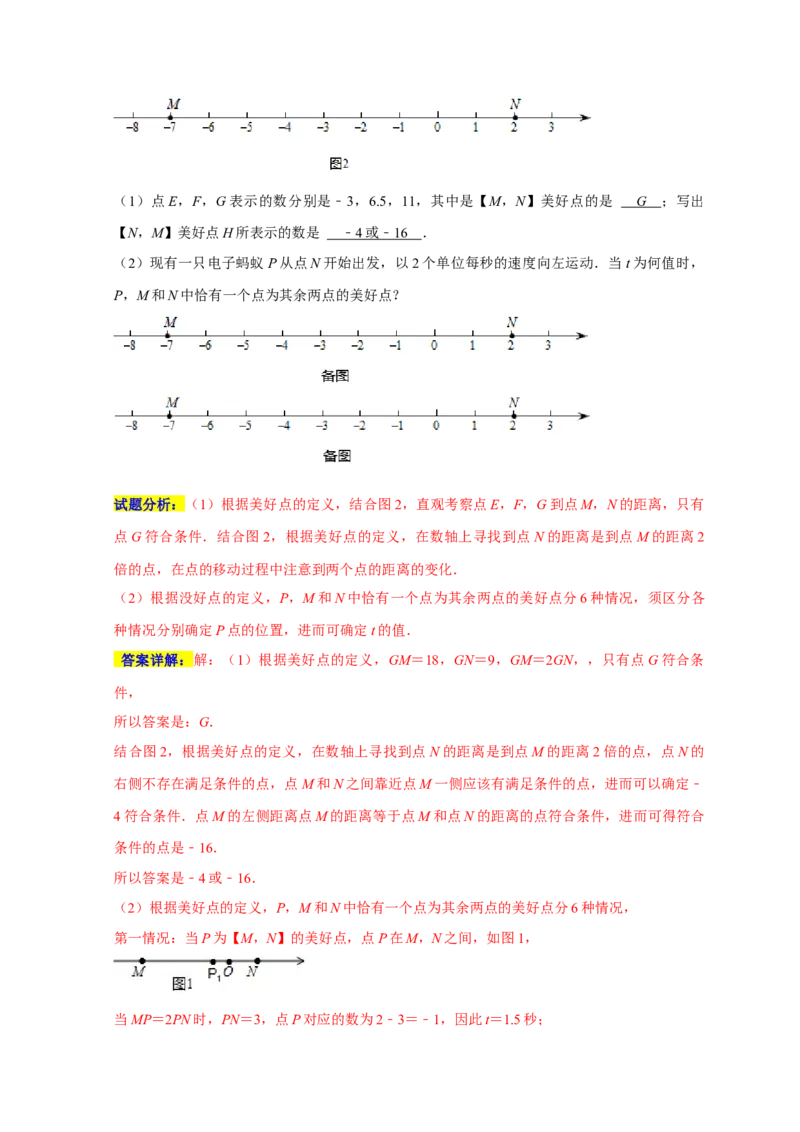 专题02经典考点之动点与数轴的融合（五大考点）（期末真题精选）（解析版）_初中数学人教版_7上-初中数学人教版_7上-初中数学人教版（旧版）赠送_06习题试卷_6期中期末复习专题