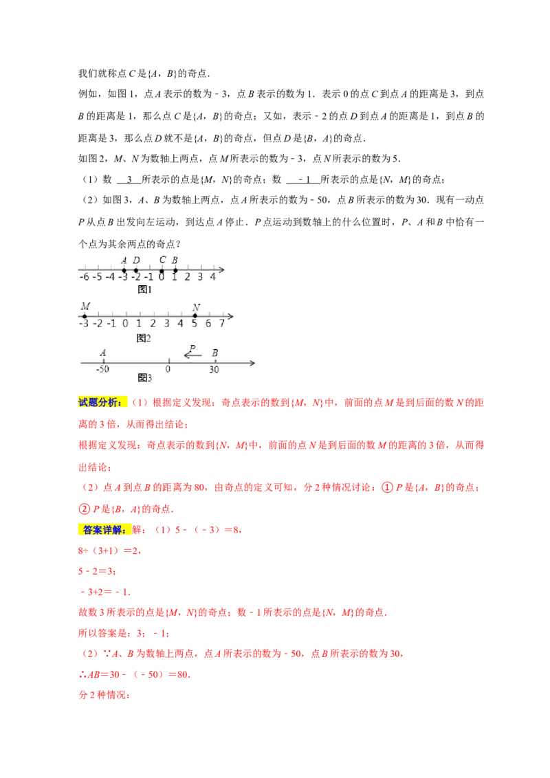 专题02经典考点之动点与数轴的融合（五大考点）（期末真题精选）（解析版）_初中数学人教版_7上-初中数学人教版_7上-初中数学人教版（旧版）赠送_06习题试卷_6期中期末复习专题
