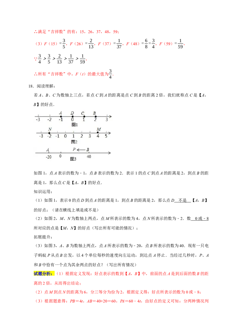专题02经典考点之动点与数轴的融合（五大考点）（期末真题精选）（解析版）_初中数学人教版_7上-初中数学人教版_7上-初中数学人教版（旧版）赠送_06习题试卷_6期中期末复习专题