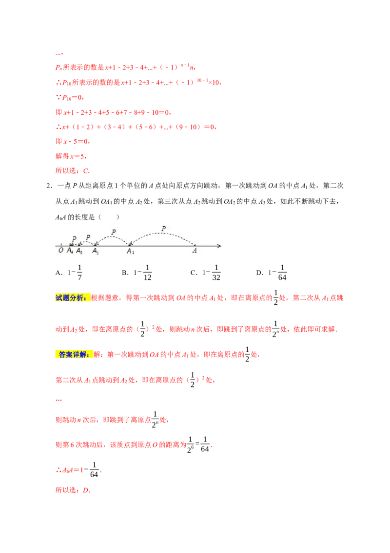 专题02经典考点之动点与数轴的融合（五大考点）（期末真题精选）（解析版）_初中数学人教版_7上-初中数学人教版_7上-初中数学人教版（旧版）赠送_06习题试卷_6期中期末复习专题