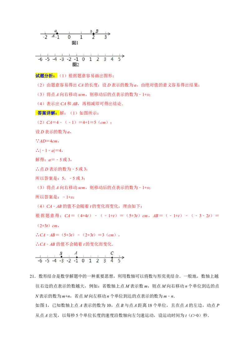 专题02经典考点之动点与数轴的融合（五大考点）（期末真题精选）（解析版）_初中数学人教版_7上-初中数学人教版_7上-初中数学人教版（旧版）赠送_06习题试卷_6期中期末复习专题