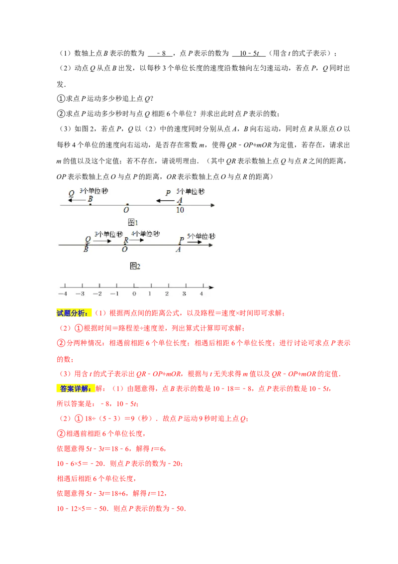 专题02经典考点之动点与数轴的融合（五大考点）（期末真题精选）（解析版）_初中数学人教版_7上-初中数学人教版_7上-初中数学人教版（旧版）赠送_06习题试卷_6期中期末复习专题