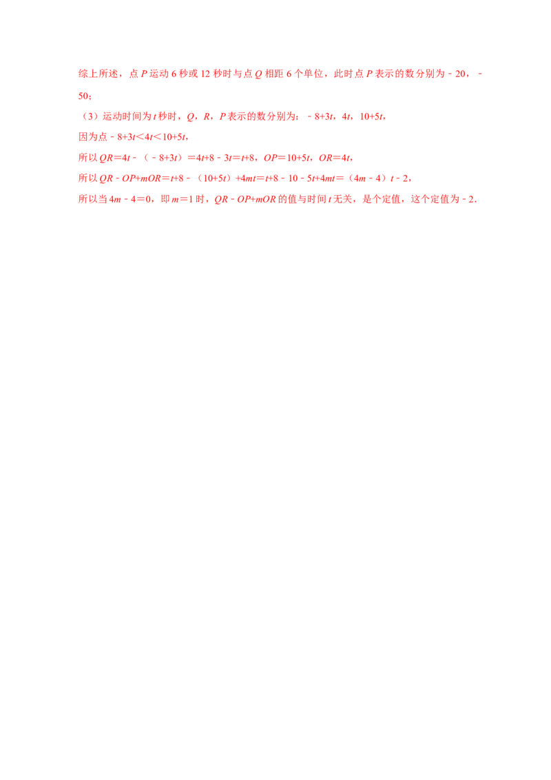 专题02经典考点之动点与数轴的融合（五大考点）（期末真题精选）（解析版）_初中数学人教版_7上-初中数学人教版_7上-初中数学人教版（旧版）赠送_06习题试卷_6期中期末复习专题