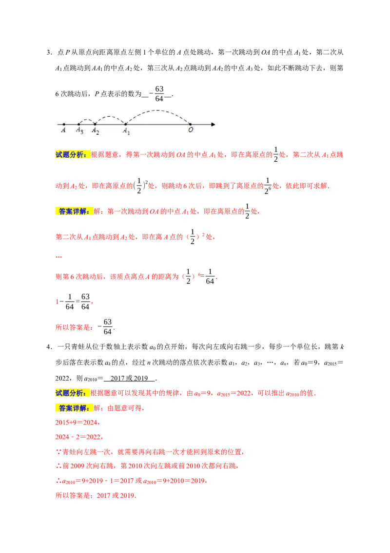 专题02经典考点之动点与数轴的融合（五大考点）（期末真题精选）（解析版）_初中数学人教版_7上-初中数学人教版_7上-初中数学人教版（旧版）赠送_06习题试卷_6期中期末复习专题