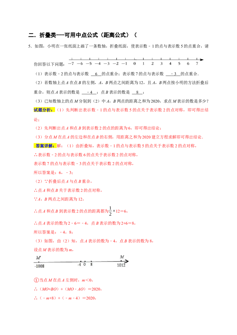 专题02经典考点之动点与数轴的融合（五大考点）（期末真题精选）（解析版）_初中数学人教版_7上-初中数学人教版_7上-初中数学人教版（旧版）赠送_06习题试卷_6期中期末复习专题