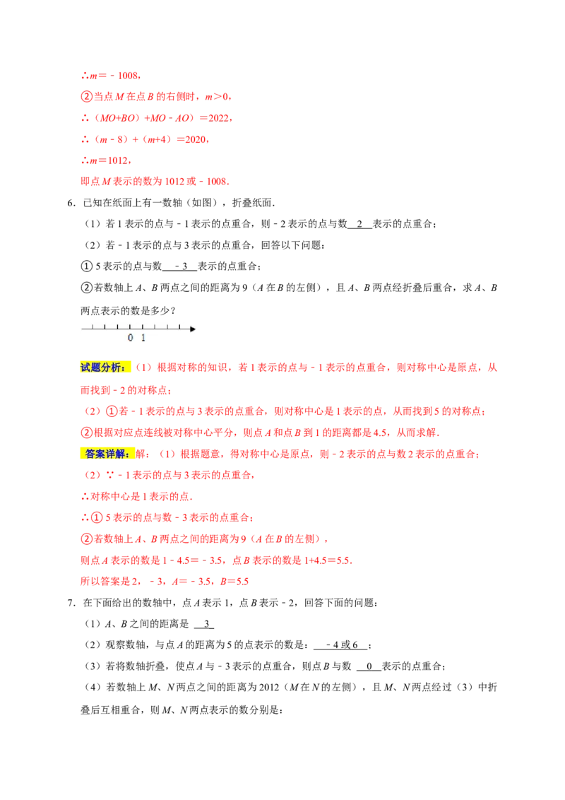 专题02经典考点之动点与数轴的融合（五大考点）（期末真题精选）（解析版）_初中数学人教版_7上-初中数学人教版_7上-初中数学人教版（旧版）赠送_06习题试卷_6期中期末复习专题