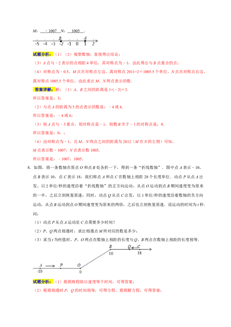 专题02经典考点之动点与数轴的融合（五大考点）（期末真题精选）（解析版）_初中数学人教版_7上-初中数学人教版_7上-初中数学人教版（旧版）赠送_06习题试卷_6期中期末复习专题