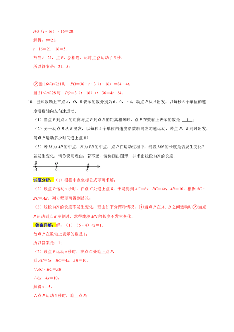 专题02经典考点之动点与数轴的融合（五大考点）（期末真题精选）（解析版）_初中数学人教版_7上-初中数学人教版_7上-初中数学人教版（旧版）赠送_06习题试卷_6期中期末复习专题