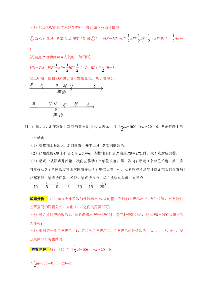 专题02经典考点之动点与数轴的融合（五大考点）（期末真题精选）（解析版）_初中数学人教版_7上-初中数学人教版_7上-初中数学人教版（旧版）赠送_06习题试卷_6期中期末复习专题