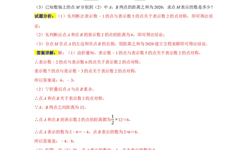 专题02经典考点之动点与数轴的融合（五大考点）（期末真题精选）（解析版）_初中数学人教版_7上-初中数学人教版_7上-初中数学人教版（旧版）赠送_06习题试卷_6期中期末复习专题
