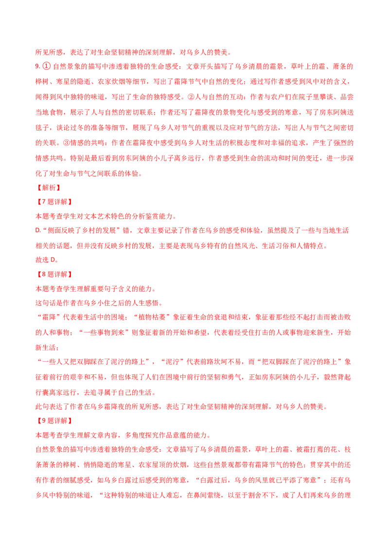 第3.1课百合花（教材中的考点：环境描写及作用）（教师版）_高语_高中语文_必修上册_同步讲义