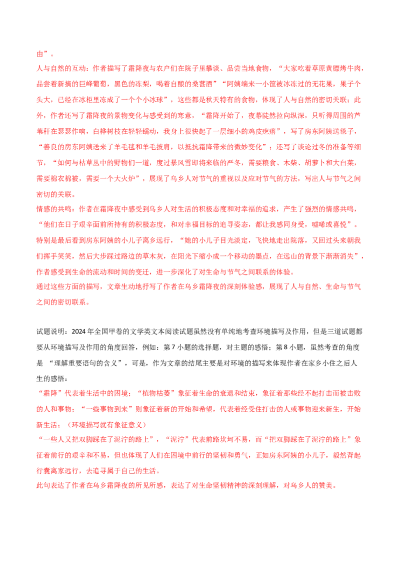 第3.1课百合花（教材中的考点：环境描写及作用）（教师版）_高语_高中语文_必修上册_同步讲义