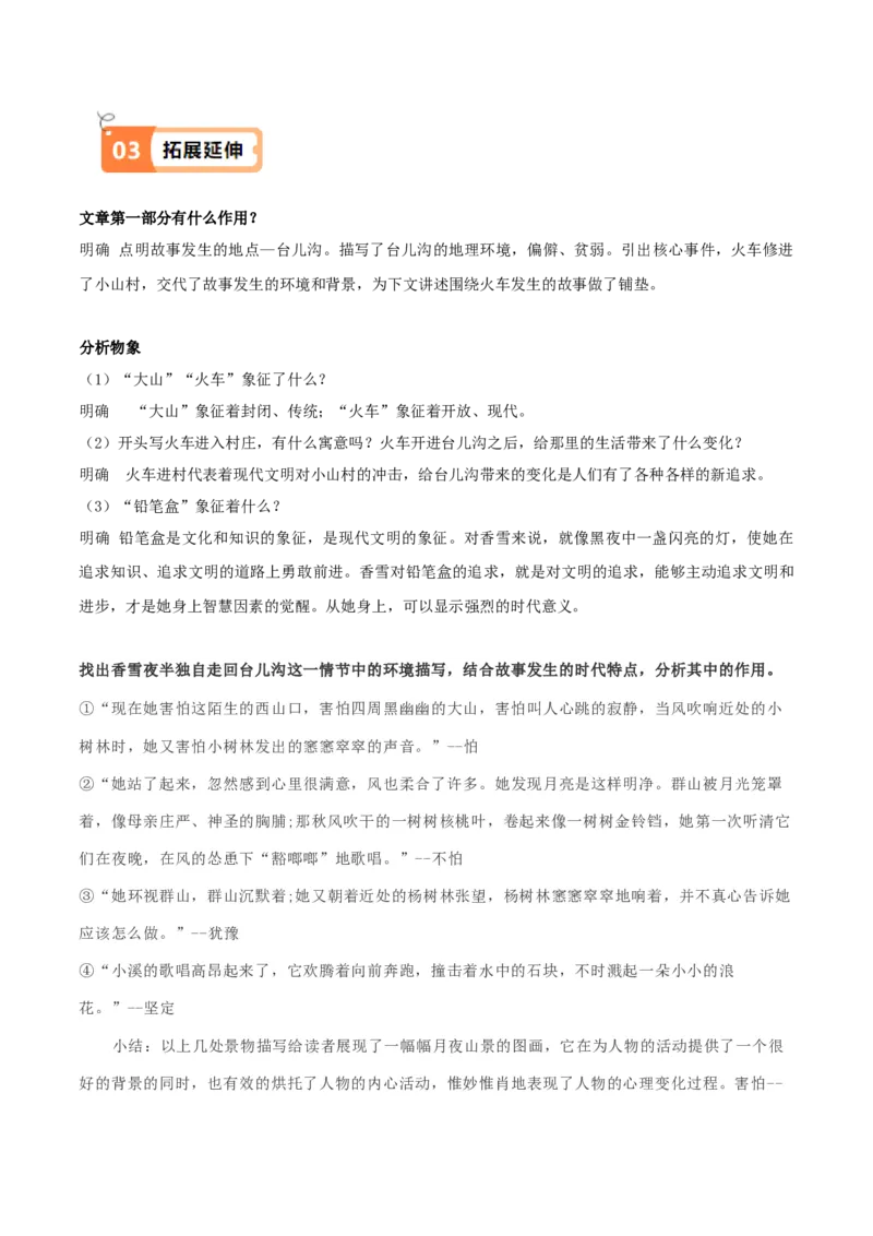 第3.1课百合花（教材中的考点：环境描写及作用）（教师版）_高语_高中语文_必修上册_同步讲义