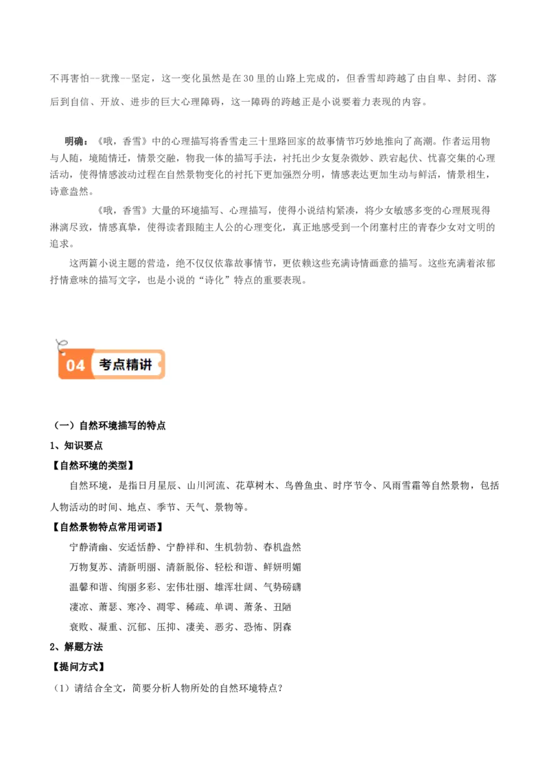 第3.1课百合花（教材中的考点：环境描写及作用）（教师版）_高语_高中语文_必修上册_同步讲义