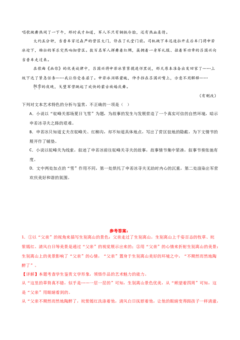 第3.1课百合花（教材中的考点：环境描写及作用）（教师版）_高语_高中语文_必修上册_同步讲义