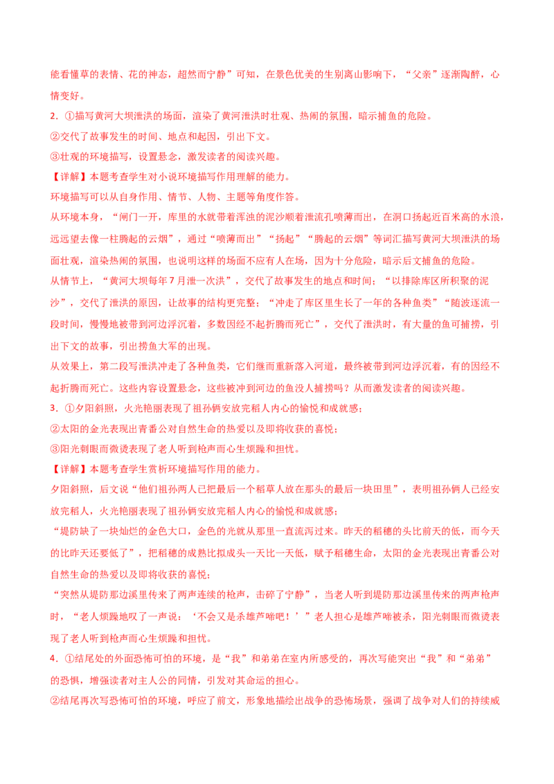 第3.1课百合花（教材中的考点：环境描写及作用）（教师版）_高语_高中语文_必修上册_同步讲义