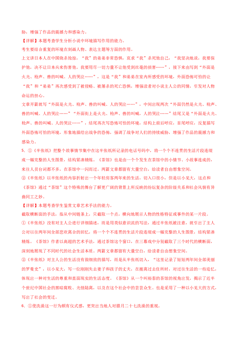 第3.1课百合花（教材中的考点：环境描写及作用）（教师版）_高语_高中语文_必修上册_同步讲义