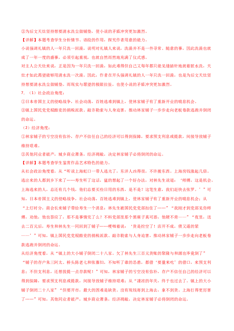 第3.1课百合花（教材中的考点：环境描写及作用）（教师版）_高语_高中语文_必修上册_同步讲义