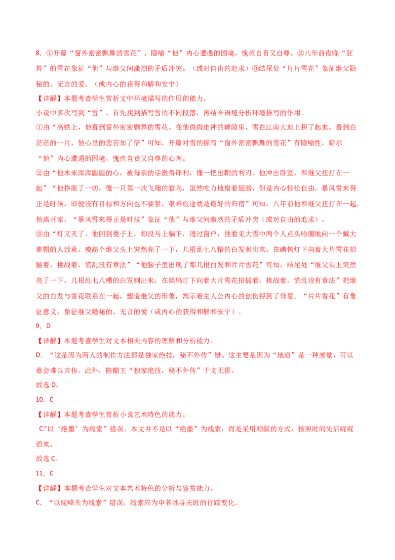 第3.1课百合花（教材中的考点：环境描写及作用）（教师版）_高语_高中语文_必修上册_同步讲义