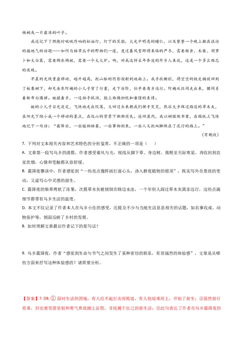 第3.1课百合花（教材中的考点：环境描写及作用）（教师版）_高语_高中语文_必修上册_同步讲义