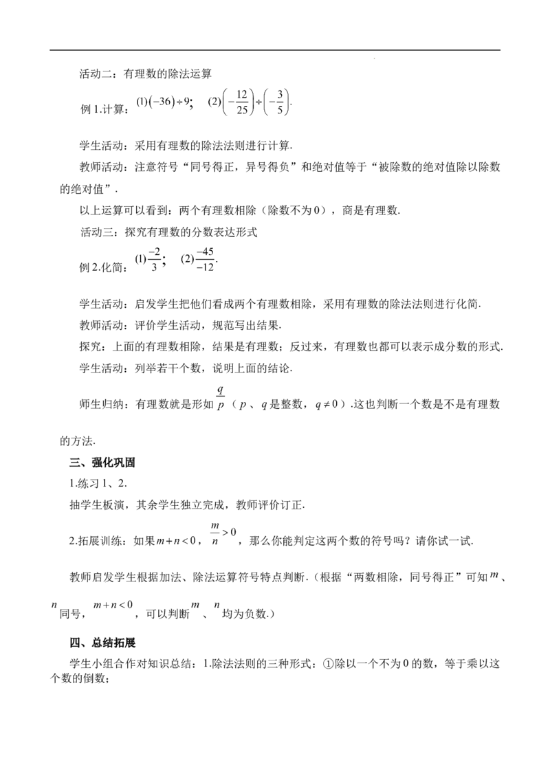 2.2.2有理数的除法第1课时（教案）2024-2025学年数学人教版七年级上册_初中数学人教版_7上-初中数学人教版_7上-初中数学人教版（新版）_04教案_人教版2024数学七年级上册同步教案