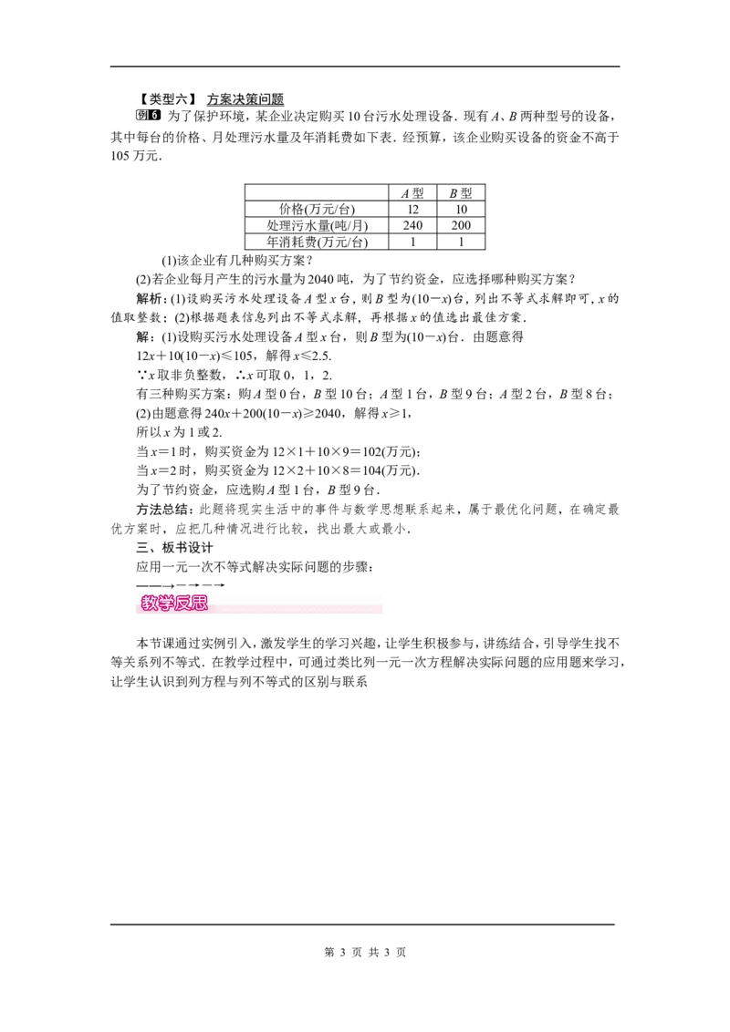 9.2第2课时一元一次不等式的应用1_初中数学人教版_7下-初中数学人教版_7下-初中数学人教版（旧版）赠送_04教案（多套）_教案（第2套）