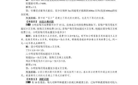 9.2第2课时一元一次不等式的应用1_初中数学人教版_7下-初中数学人教版_7下-初中数学人教版（旧版）赠送_04教案（多套）_教案（第2套）