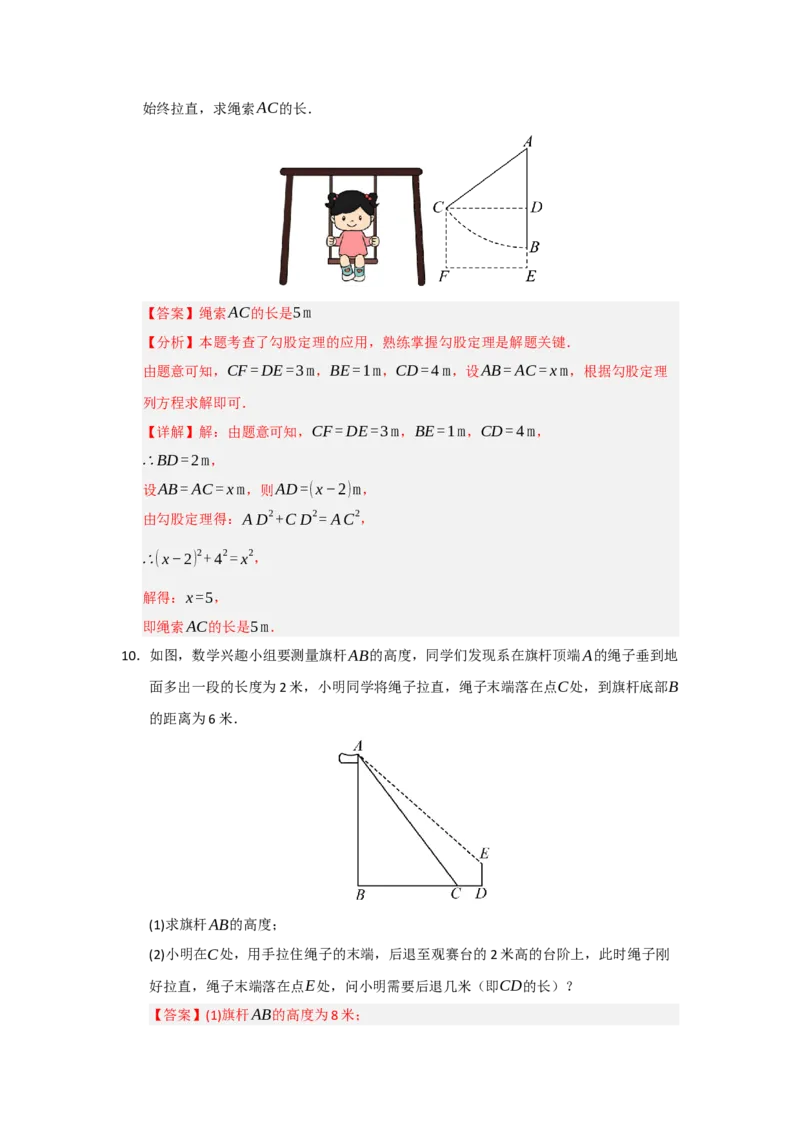 专题02勾股定理的应用（十三大题型）（题型训练+易错精练）（解析版）_初中数学人教版_八年级数学下册_保存转存之后查看(1)_2026春季新版-持续更新中_第二套-知_08讲义练习_第20章