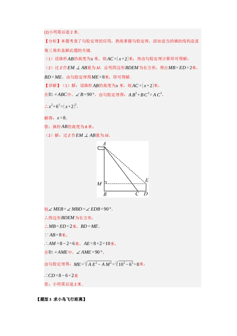 专题02勾股定理的应用（十三大题型）（题型训练+易错精练）（解析版）_初中数学人教版_八年级数学下册_保存转存之后查看(1)_2026春季新版-持续更新中_第二套-知_08讲义练习_第20章