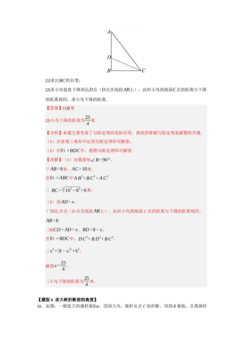 专题02勾股定理的应用（十三大题型）（题型训练+易错精练）（解析版）_初中数学人教版_八年级数学下册_保存转存之后查看(1)_2026春季新版-持续更新中_第二套-知_08讲义练习_第20章