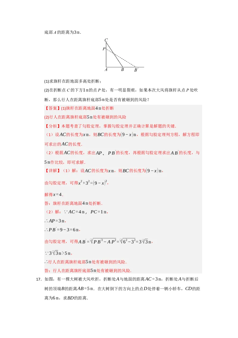 专题02勾股定理的应用（十三大题型）（题型训练+易错精练）（解析版）_初中数学人教版_八年级数学下册_保存转存之后查看(1)_2026春季新版-持续更新中_第二套-知_08讲义练习_第20章