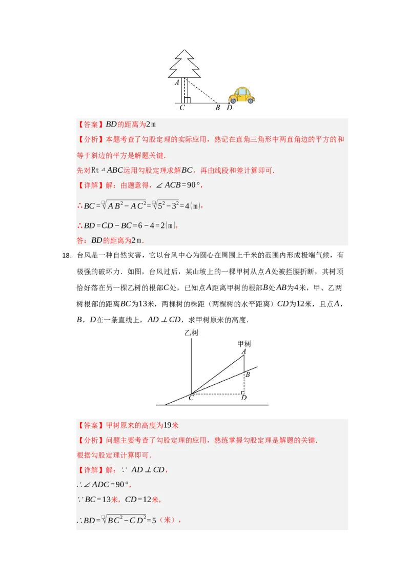 专题02勾股定理的应用（十三大题型）（题型训练+易错精练）（解析版）_初中数学人教版_八年级数学下册_保存转存之后查看(1)_2026春季新版-持续更新中_第二套-知_08讲义练习_第20章