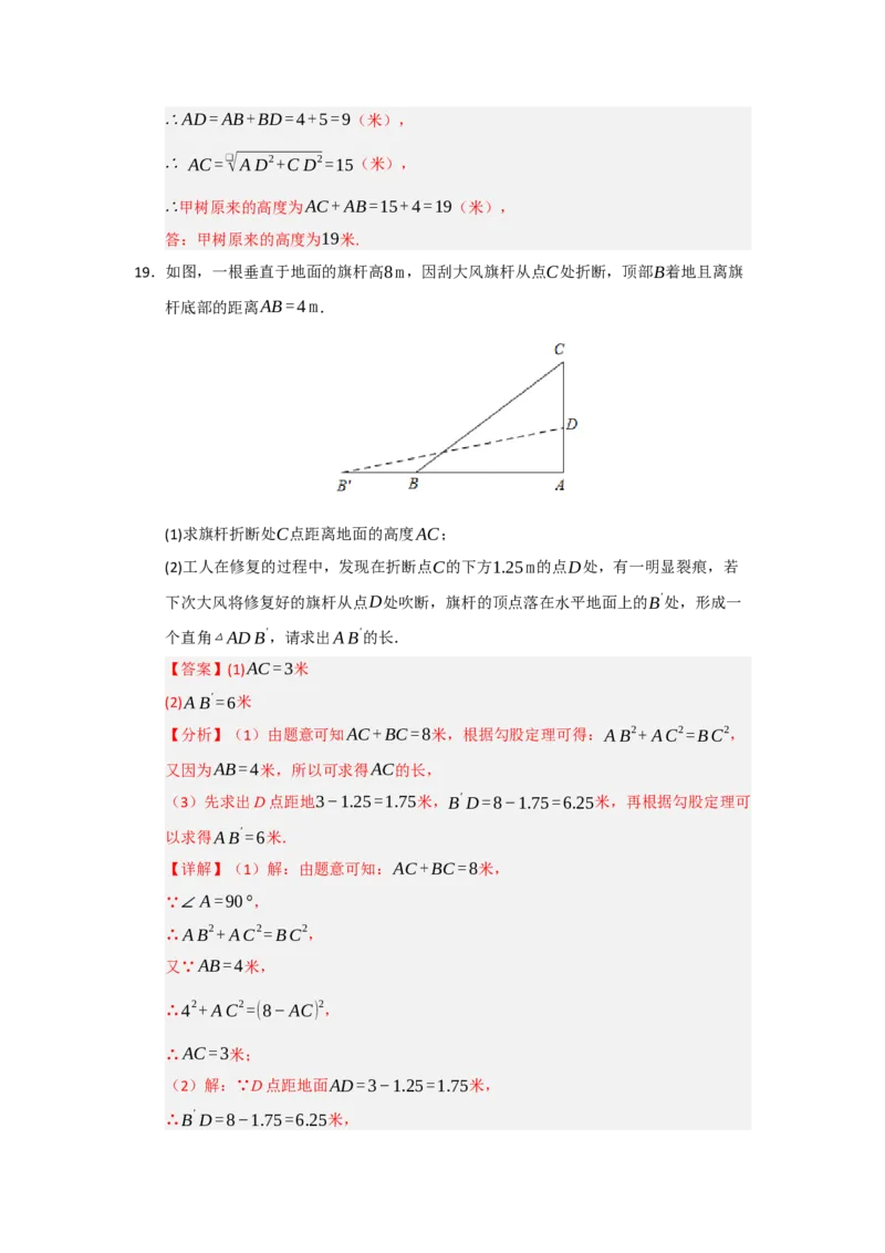 专题02勾股定理的应用（十三大题型）（题型训练+易错精练）（解析版）_初中数学人教版_八年级数学下册_保存转存之后查看(1)_2026春季新版-持续更新中_第二套-知_08讲义练习_第20章