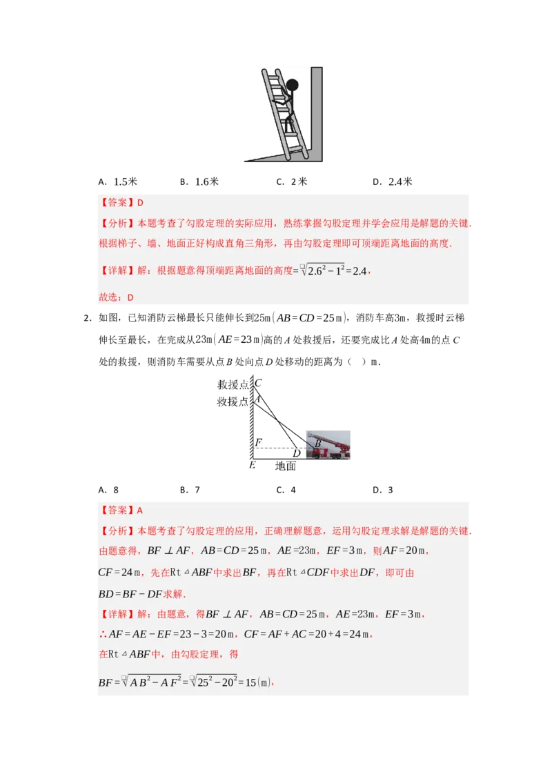 专题02勾股定理的应用（十三大题型）（题型训练+易错精练）（解析版）_初中数学人教版_八年级数学下册_保存转存之后查看(1)_2026春季新版-持续更新中_第二套-知_08讲义练习_第20章