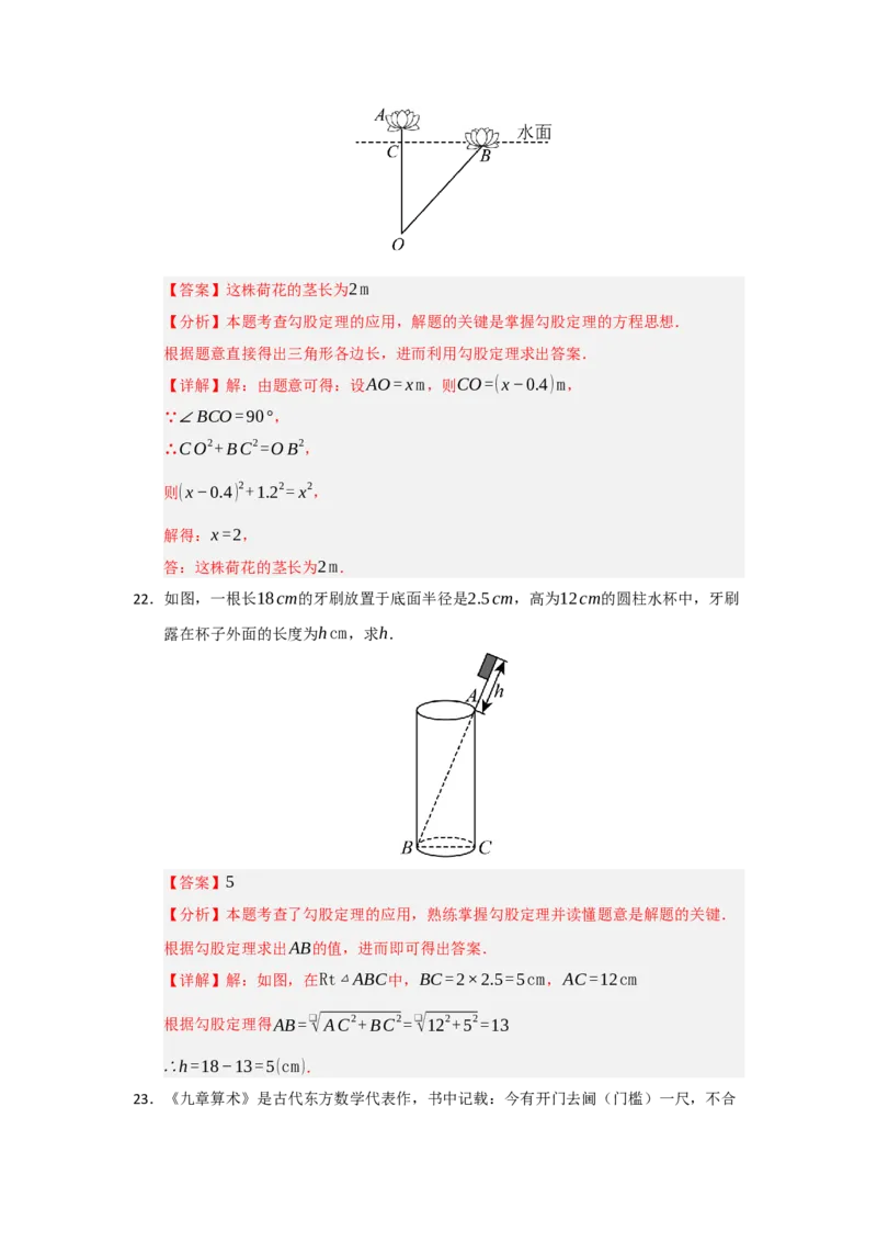 专题02勾股定理的应用（十三大题型）（题型训练+易错精练）（解析版）_初中数学人教版_八年级数学下册_保存转存之后查看(1)_2026春季新版-持续更新中_第二套-知_08讲义练习_第20章