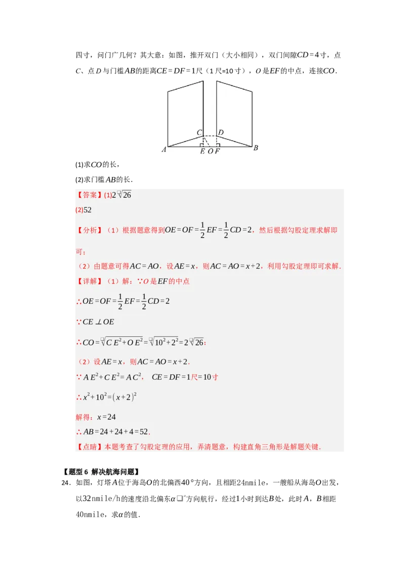 专题02勾股定理的应用（十三大题型）（题型训练+易错精练）（解析版）_初中数学人教版_八年级数学下册_保存转存之后查看(1)_2026春季新版-持续更新中_第二套-知_08讲义练习_第20章