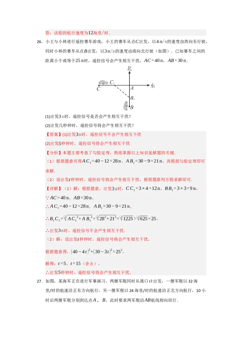 专题02勾股定理的应用（十三大题型）（题型训练+易错精练）（解析版）_初中数学人教版_八年级数学下册_保存转存之后查看(1)_2026春季新版-持续更新中_第二套-知_08讲义练习_第20章
