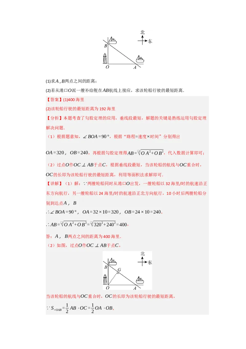 专题02勾股定理的应用（十三大题型）（题型训练+易错精练）（解析版）_初中数学人教版_八年级数学下册_保存转存之后查看(1)_2026春季新版-持续更新中_第二套-知_08讲义练习_第20章